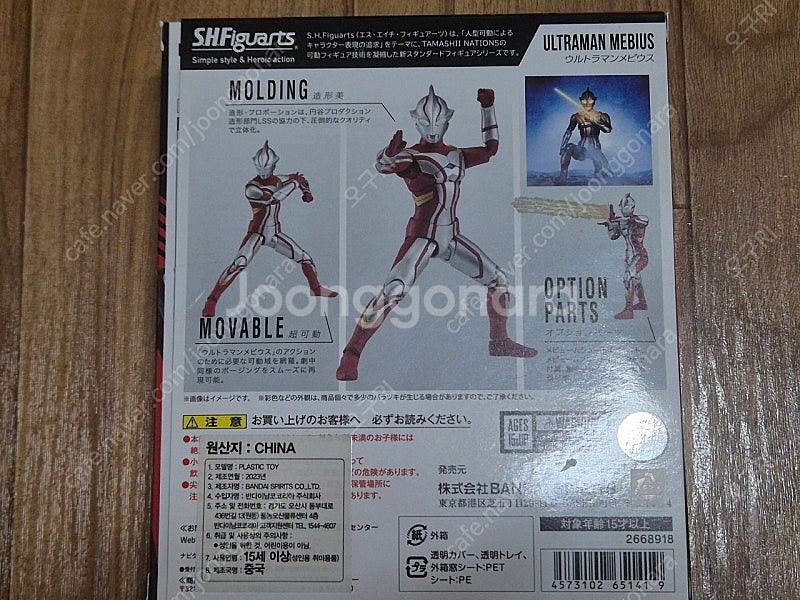 shf 울트라맨 메비우스 ( 뫼비우스 )--3