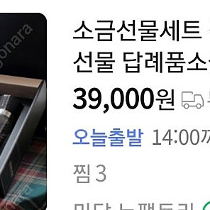 미담소금선물세트 추석설명절선물세트