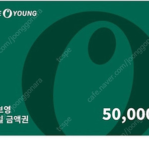 올리브영 상품권 5만원
