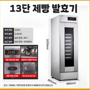 대형 제빵 발효기 업소용 베이킹 숙성기 베이커리 도우컨 반죽 식빵기계