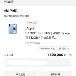 아이폰 17 일반 블루 512gb 1차예약