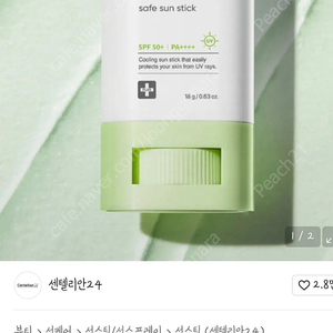가을햇볕차단 간편하게 스윽. 동국제약 마데카 선스틱. 미개봉새것. 벤튼 진정세럼필름 8장증정.