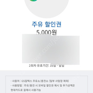 gs주유권 15000원어치팝니다