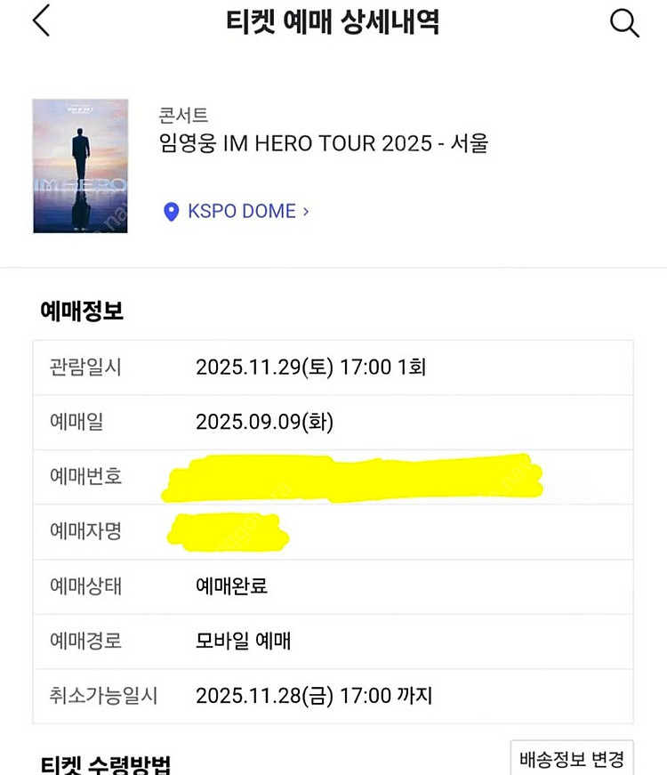 (11/29 임영웅 서울 콘서트) 무대앞 플로어 F4구...--2