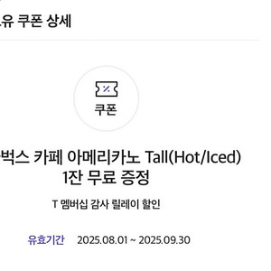 스타벅스 아메리카노 3장skt