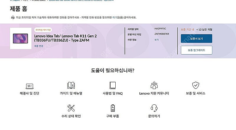 레노버 아이디어탭 11 5G 모델 정식발매 팝니다.--2