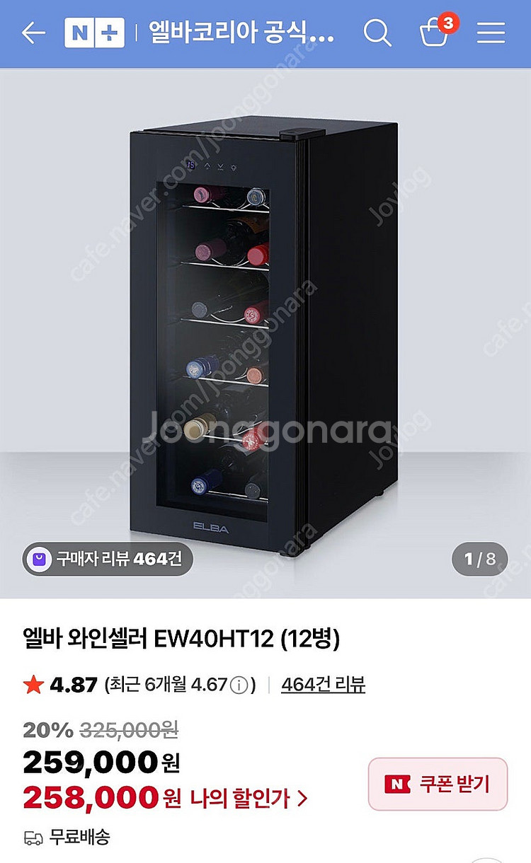 엘바 와인셀러 12구 술장고--0