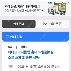 메타코미디클럽 홍대 박철현 & 원소윤 <찐>-오늘 2장