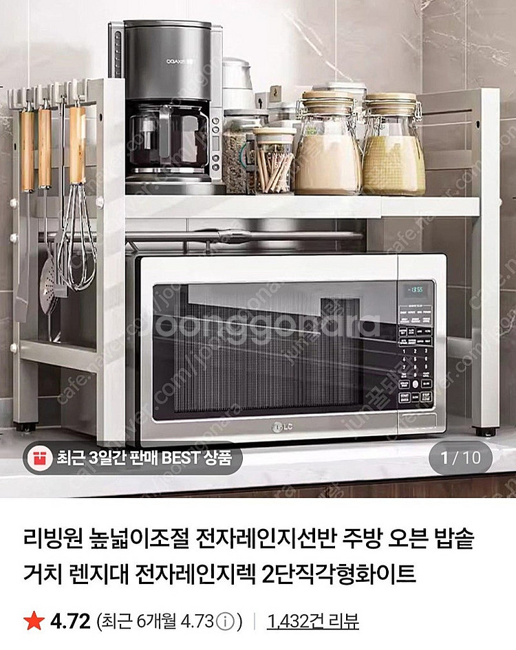 전자렌지 정리대 리빙원 높넓이조절 전자레인지선반--0