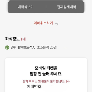 9/26 사직구장 롯데vs삼성 오승환은퇴투어 3루 내야, 외야 티켓 팔아요