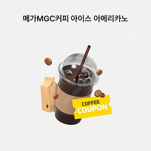 (판매가능) 메가커피 아이스 아메리커노 1장 1,600원에 판매합니다. (~10/31)