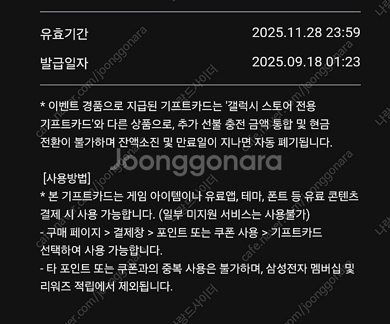 갤럭시 스토어 기프트카드 3천원권 (영문+숫자)--1