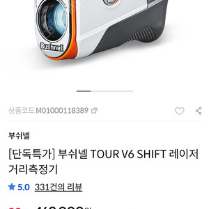 부쉬넬 V6 쉬프트