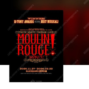 중앙 20열 한자리 뮤지컬 〈물랑루즈!〉 (Moulin Rouge! The Musical)
