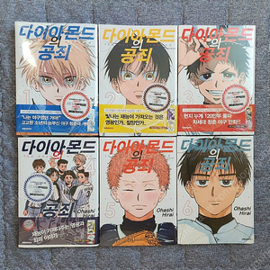 미개봉 다이아몬드의 공죄 더블특전판 초판 세트
