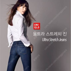 유니클로 울트라 스트레치 진 22사이즈 / 1회 착용