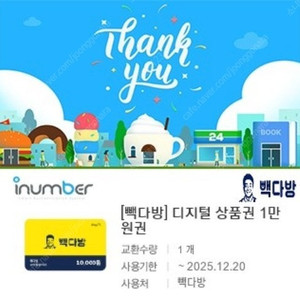 빽다방 모바일 금액권 1만원권 기프티콘 1장 팝니다