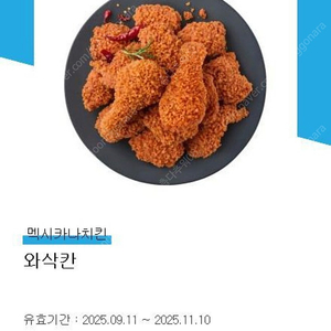 멕시카나 와삭칸 팔아요