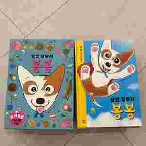 낭만강아지봉봉 6권세트