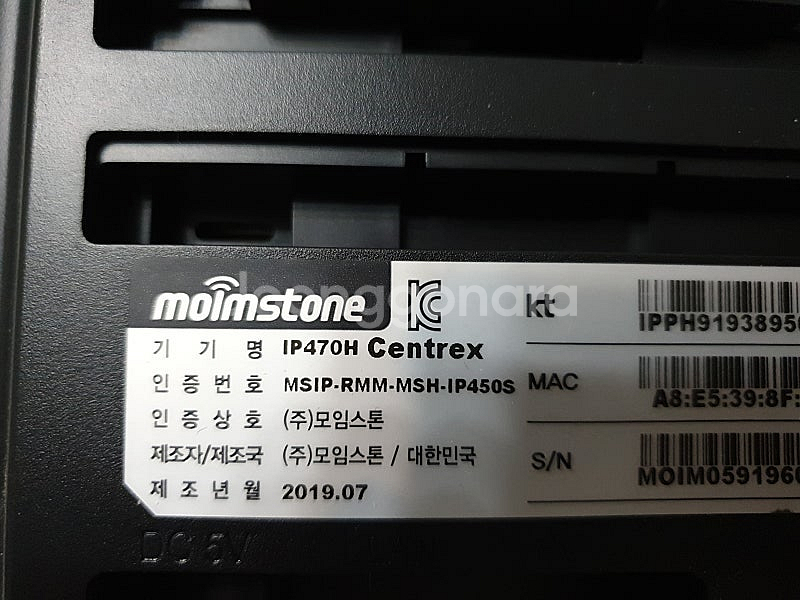 KT 인터넷전화기 moimstone IP470H--2