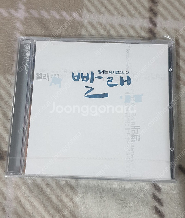 2012년 뮤지컬 빨래 ost 홍광호 배우님 회차 판매합니다--0