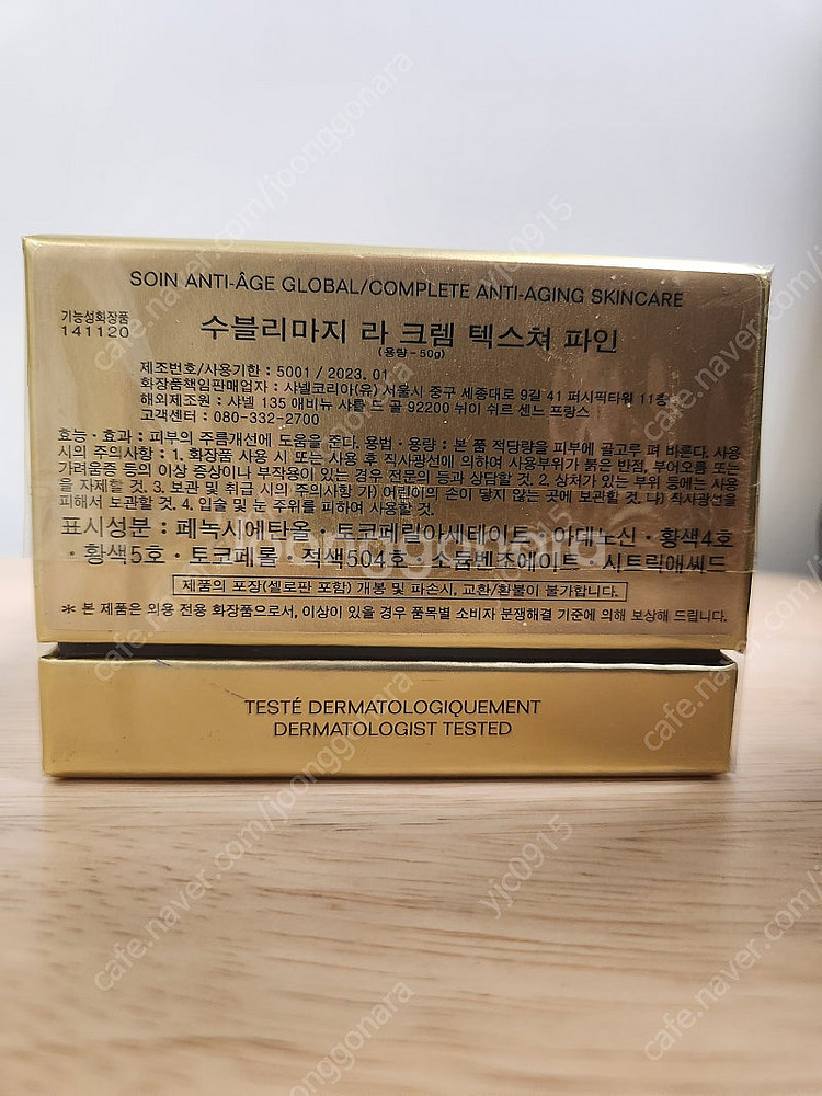 [CHANEL]샤넬 수블리마지 라 크렘 텍스쳐 파인(용량 50g)141120 새상품 팝니다.--1