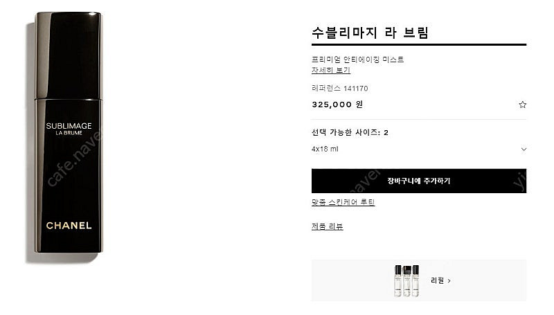 [CHANEL] 샤넬 수블리마지 르 브림(용량 4x18ml)141170 새상품팝니다.--4