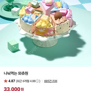 배스킨라빈스 와츄원팝니다.