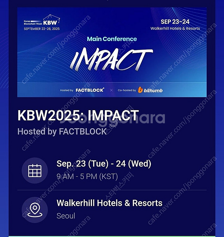 KBW 2025 티켓 (500달러짜리) 판매합니다 (양...--0