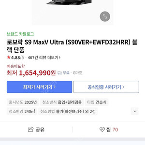 로보락 s9maxvultra 맥스v울트라 물통형 극미사용 제품 판매합니다