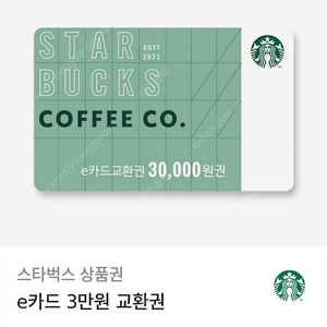 스벅e카드3만원권팝니다