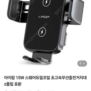 아이팝 차량용 초고속 무선충전 거치대 팔아요~