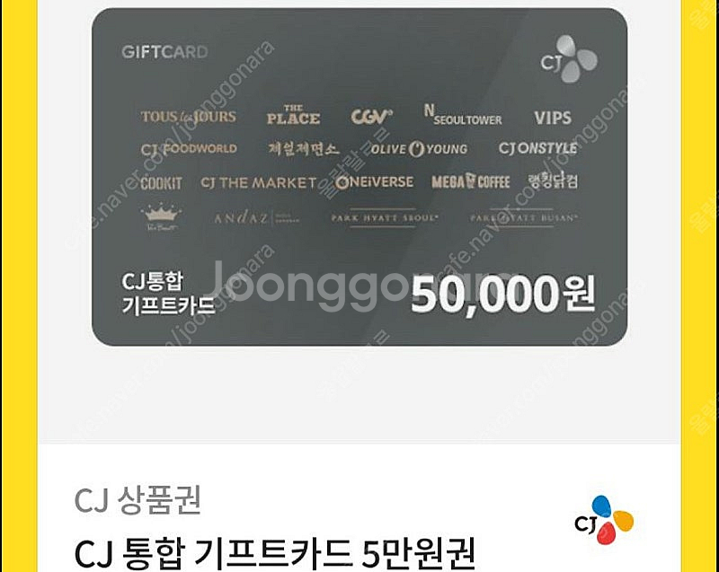 Cj 기프트카드 5만원권--0