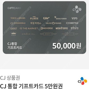Cj 기프트카드 5만원권