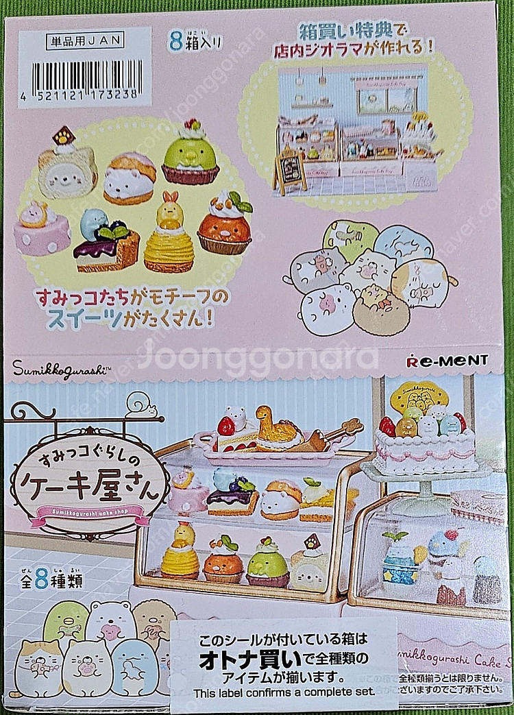 스밋코구라시 케이크가게 리멘트 미개봉--0