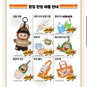 성수 라부부 수상한 편의점 팝업 양도