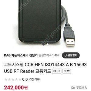 코드시스템 ccr-hfn rf카드리더기 새제품팜