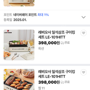 레비오사 일석삼조 구이킹 세트 LE-101HITT [미개봉 새제품]