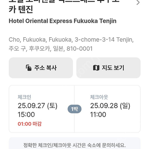 후쿠오카 9월 27일 숙소 텐진오리엔탈호텔 1박숙박권