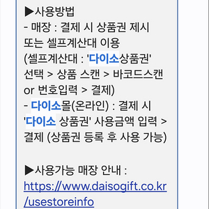 다이소 모바일금액권 만원권2장, 5천원권 2장 27,600원 판매합니다.