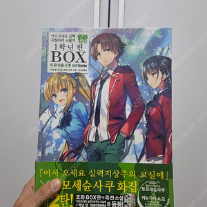 어서오세요실력지상주의교실에 아트북 1학년편