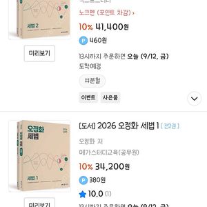 오정화 세법 1,2 새책 팝니다.