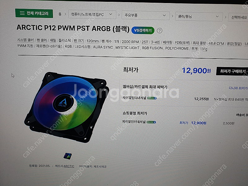 아틱p12argb팬3개.아틱일반팬1개--2