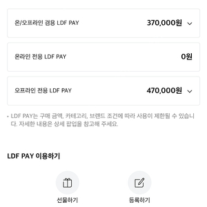 LDF 37만원