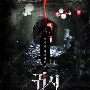 CGV 귀시 1~5인 예매 (필독)