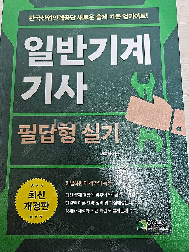 일반기계기사 필기, 실기 필답형, 기계의진리--0