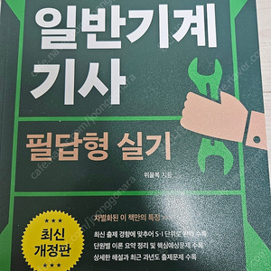 일반기계기사 필기, 실기 필답형, 기계의진리