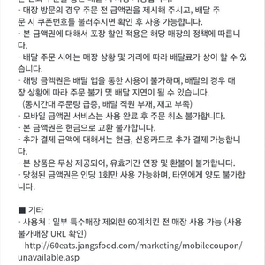 60계치킨 모바일금액권 1만원 팝니다 장당 5,000원 2장 있어요