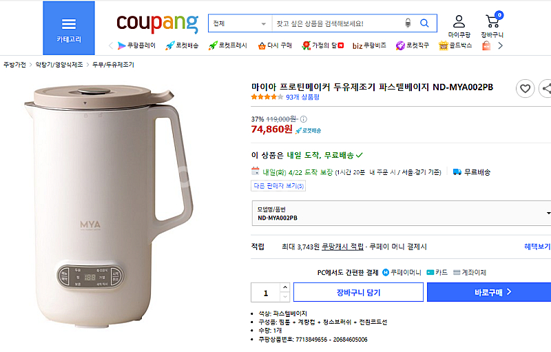 마이아 두유제조기 ND-MYA002PB (800ml)--1