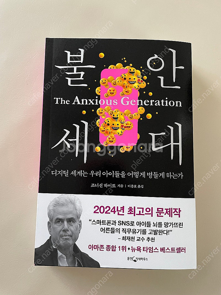 불안세대(새상품)--0